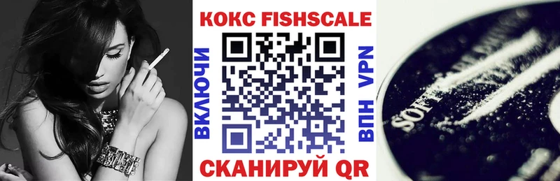 Кокаин FishScale  хочу   Макарьев 